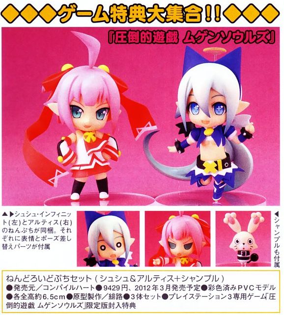 Nendoroid Petit : Mugen Souls